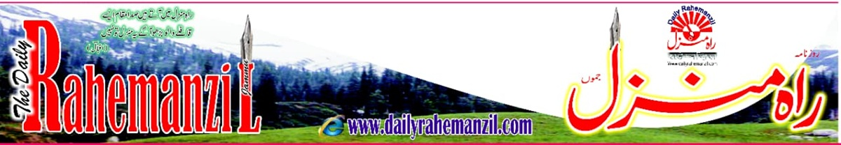 Daily Rahemanzil